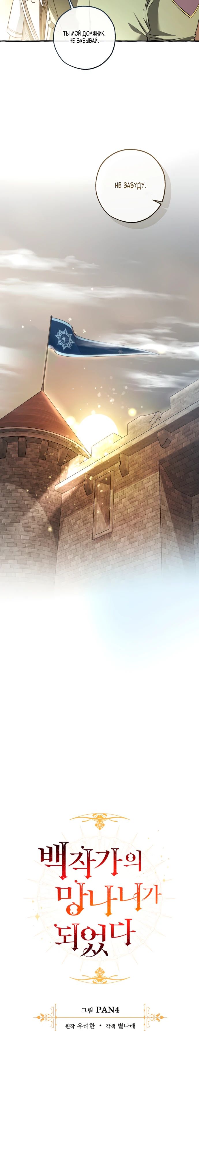 Read Я стал графским ублюдком Manga Online