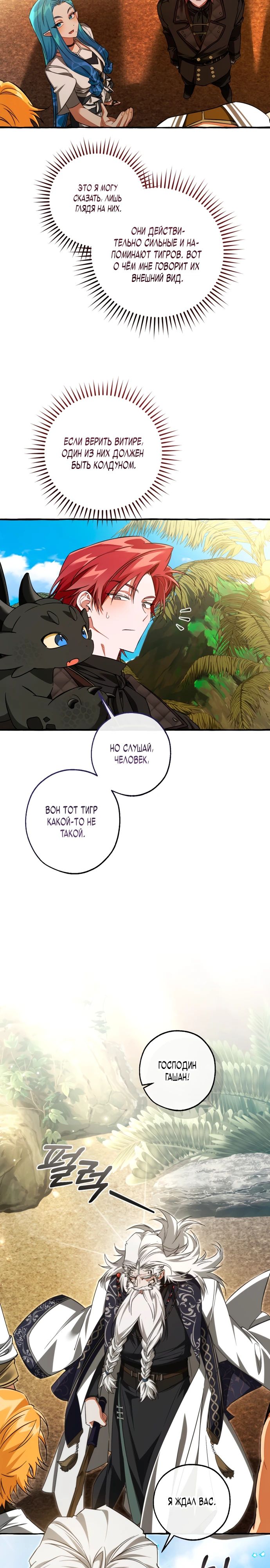 Read Я стал графским ублюдком Manga Online