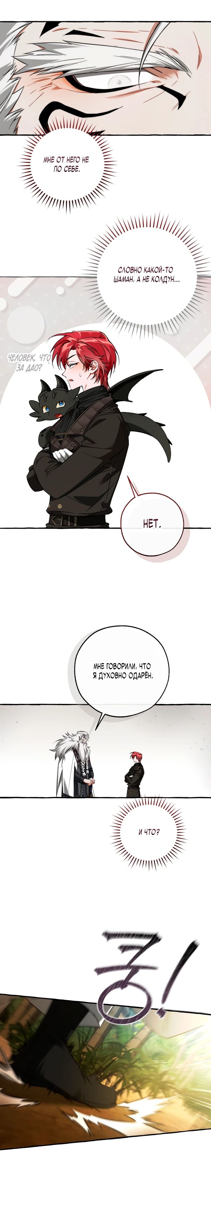 Read Я стал графским ублюдком Manga Online