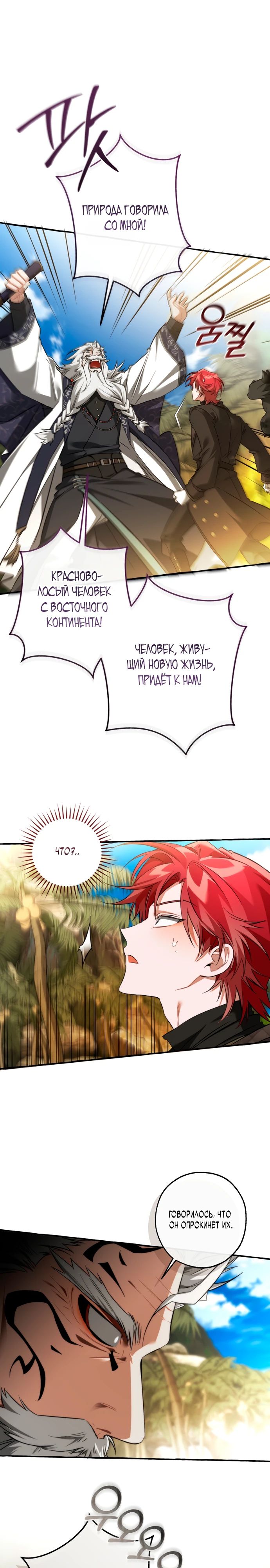 Read Я стал графским ублюдком Manga Online