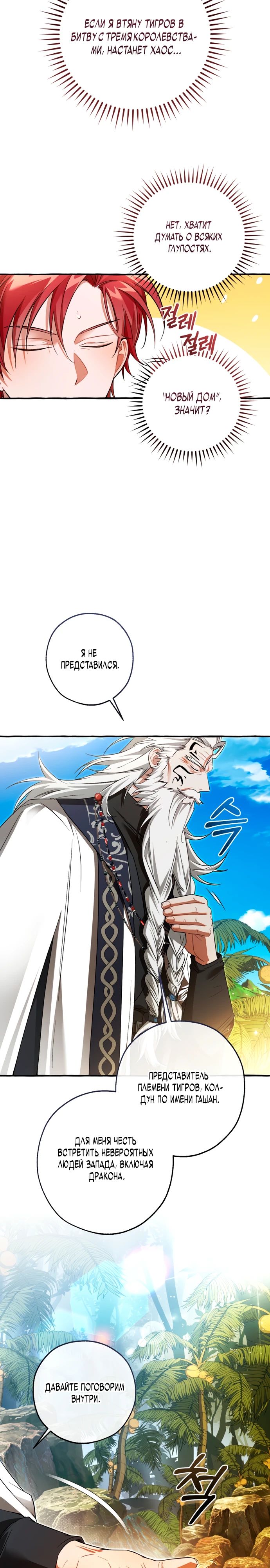 Read Я стал графским ублюдком Manga Online