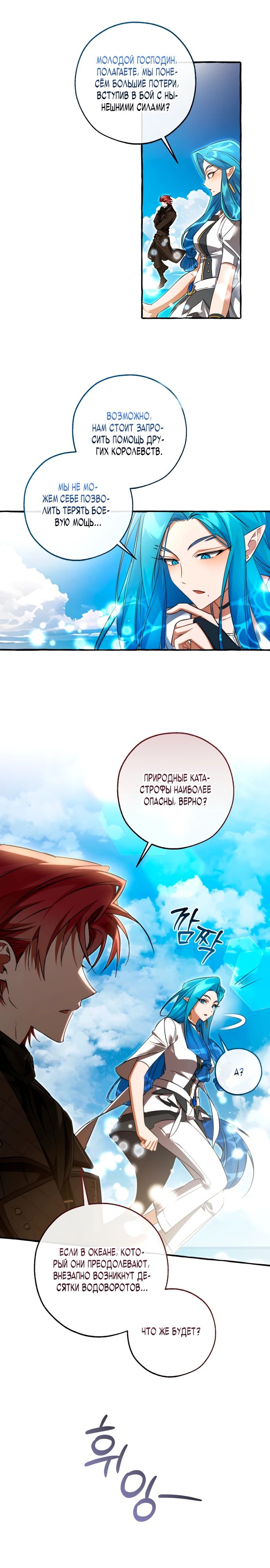 Read Я стал графским ублюдком Manga Online