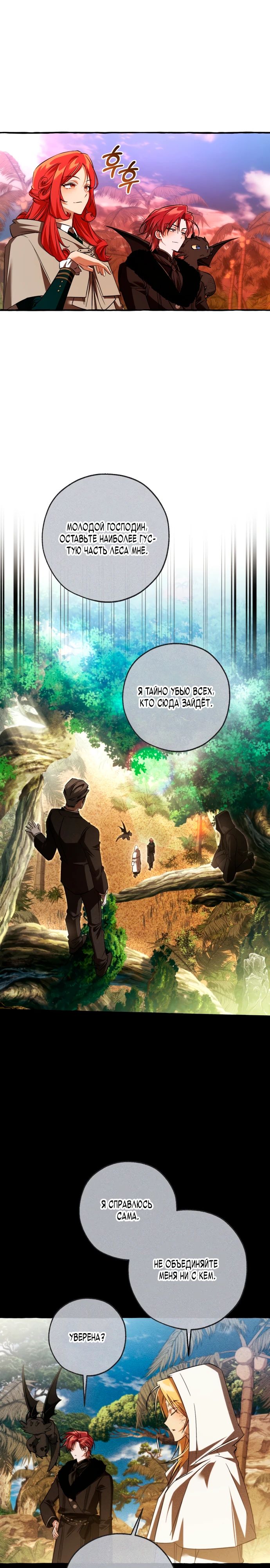 Read Я стал графским ублюдком Manga Online
