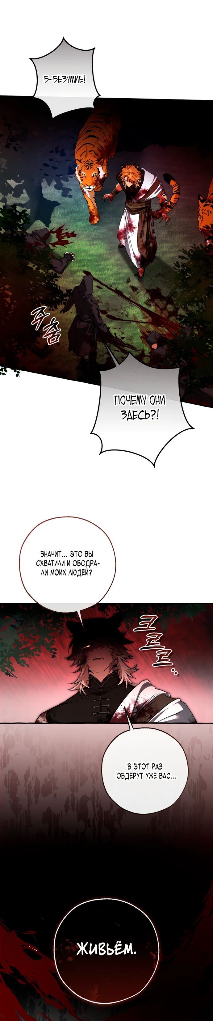 Read Я стал графским ублюдком Manga Online
