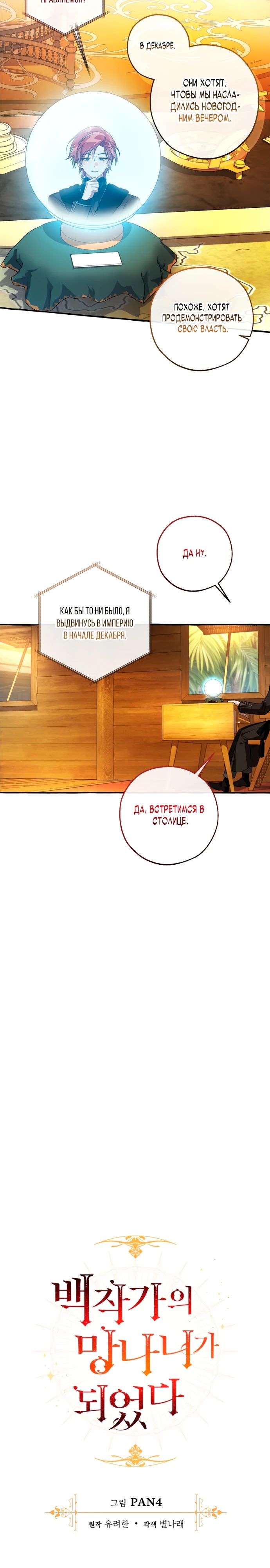 Read Я стал графским ублюдком Manga Online