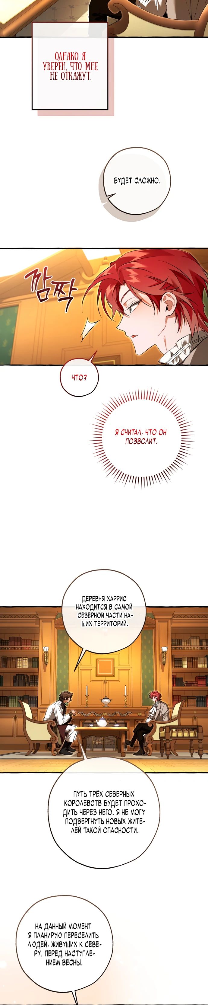 Read Я стал графским ублюдком Manga Online