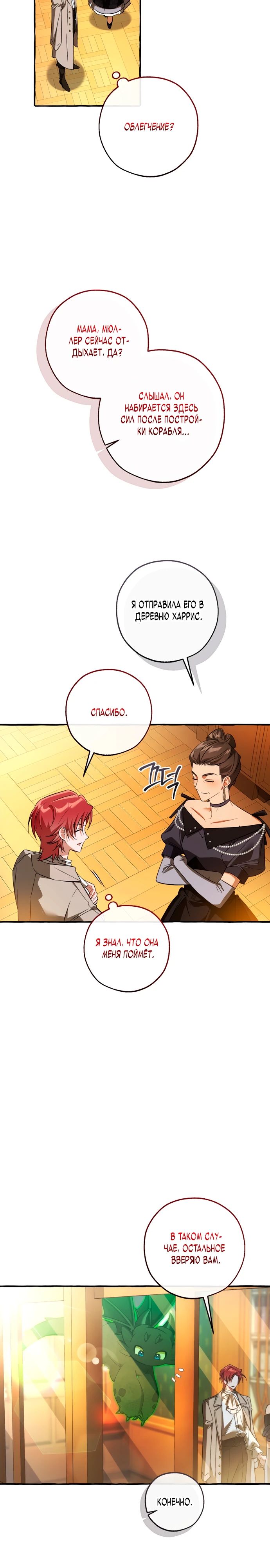 Read Я стал графским ублюдком Manga Online