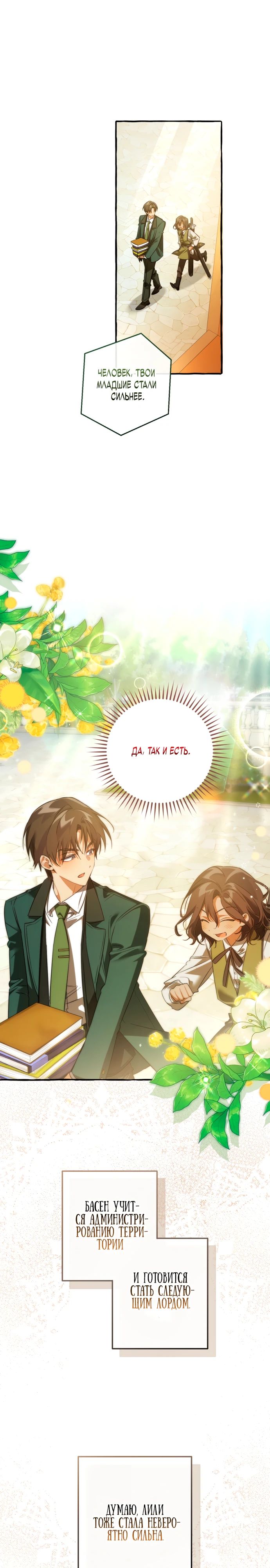 Read Я стал графским ублюдком Manga Online