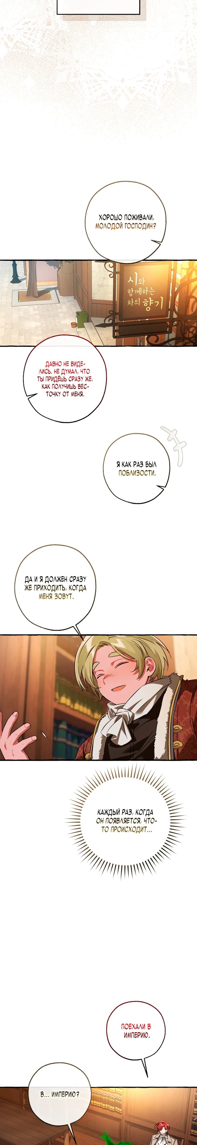 Read Я стал графским ублюдком Manga Online
