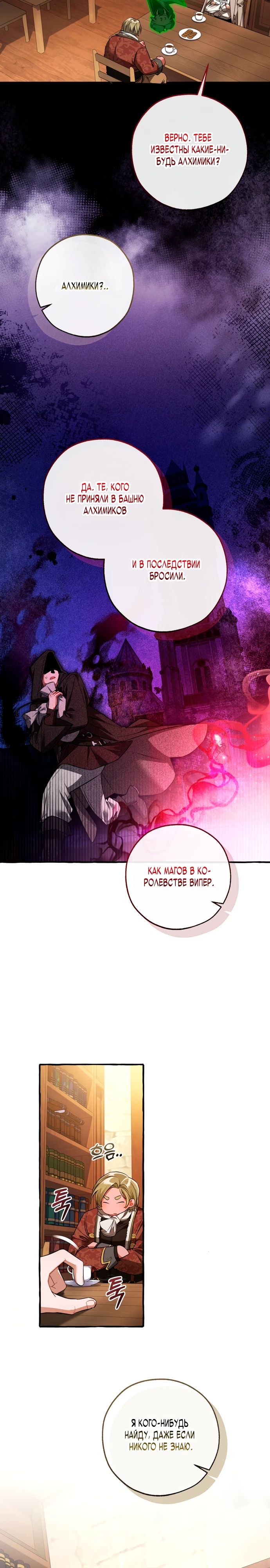 Read Я стал графским ублюдком Manga Online