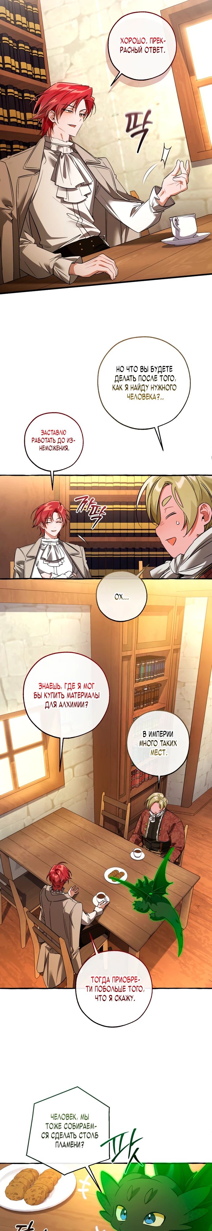 Read Я стал графским ублюдком Manga Online