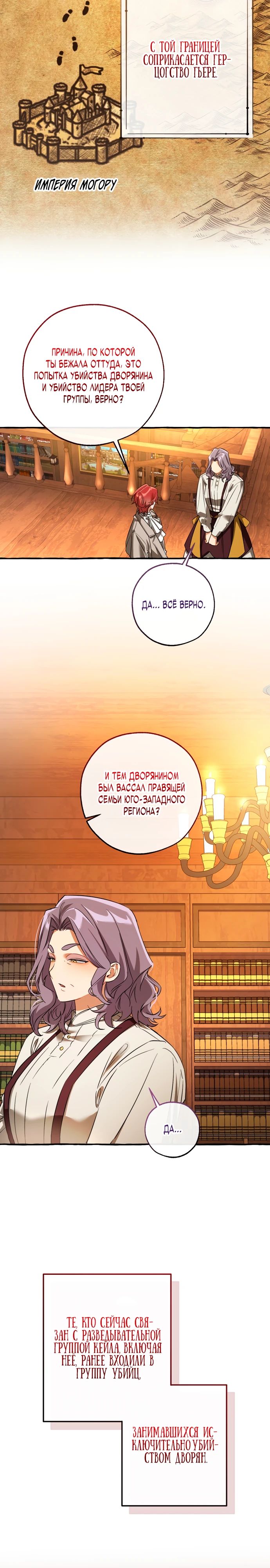 Read Я стал графским ублюдком Manga Online