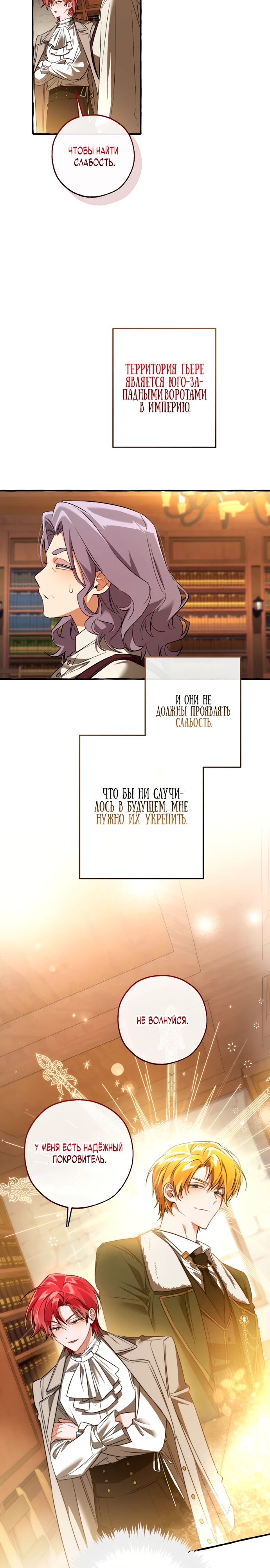 Read Я стал графским ублюдком Manga Online