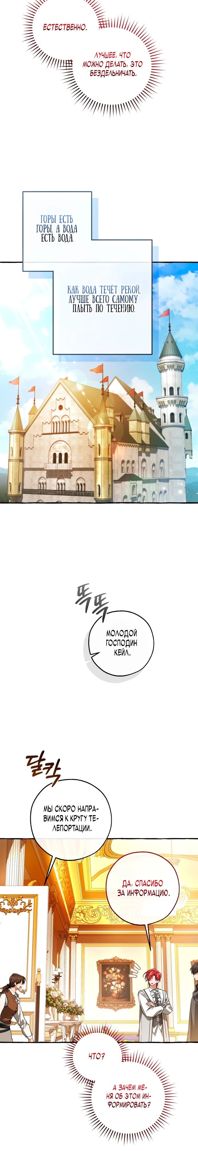 Read Я стал графским ублюдком Manga Online
