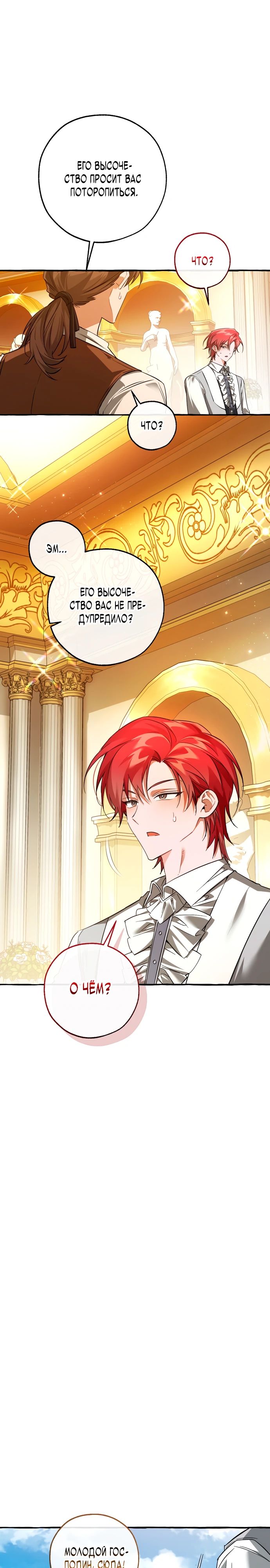 Read Я стал графским ублюдком Manga Online