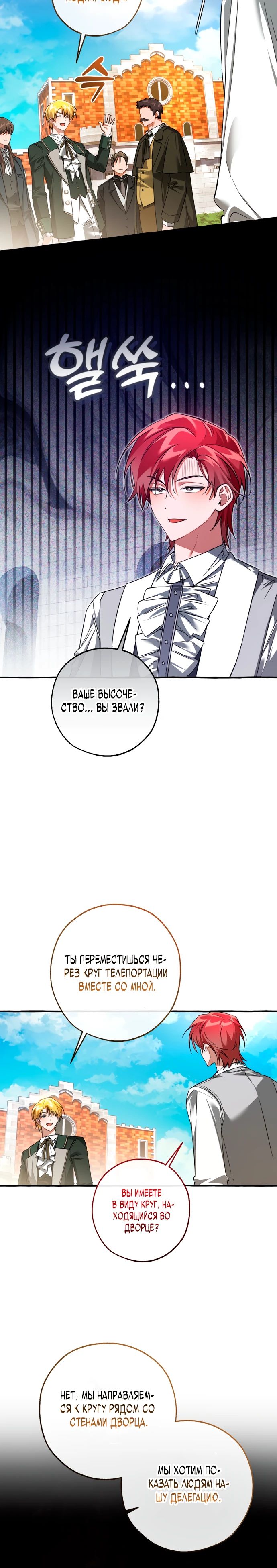 Read Я стал графским ублюдком Manga Online
