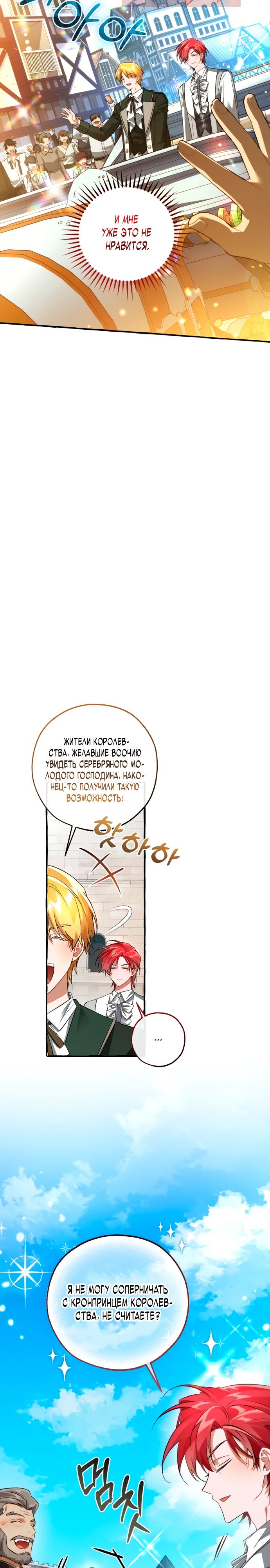 Read Я стал графским ублюдком Manga Online