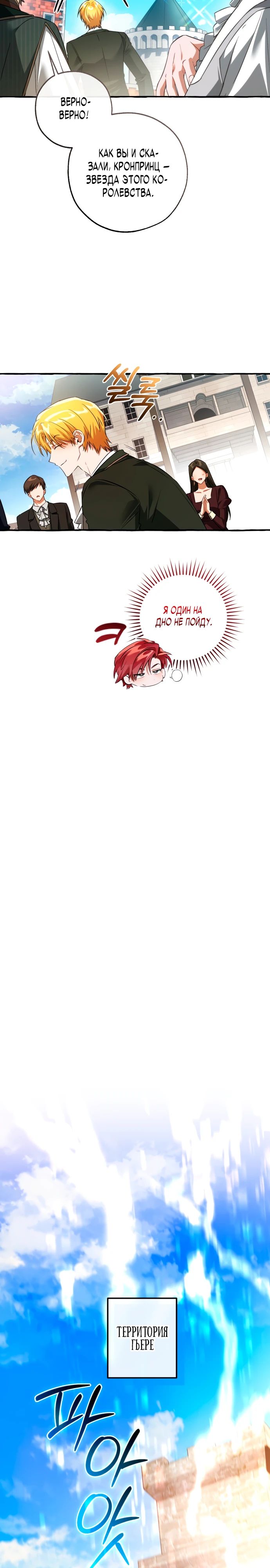 Read Я стал графским ублюдком Manga Online