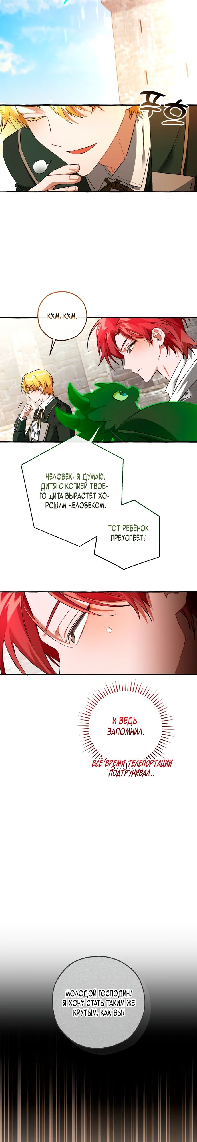 Read Я стал графским ублюдком Manga Online