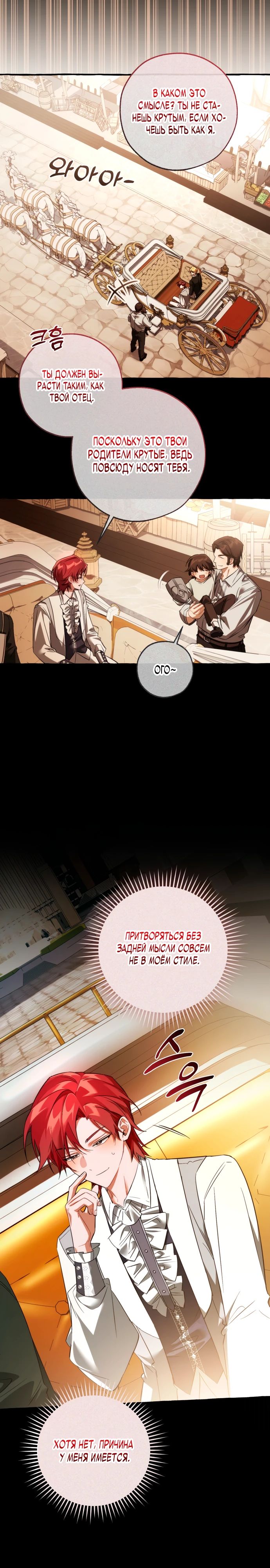 Read Я стал графским ублюдком Manga Online