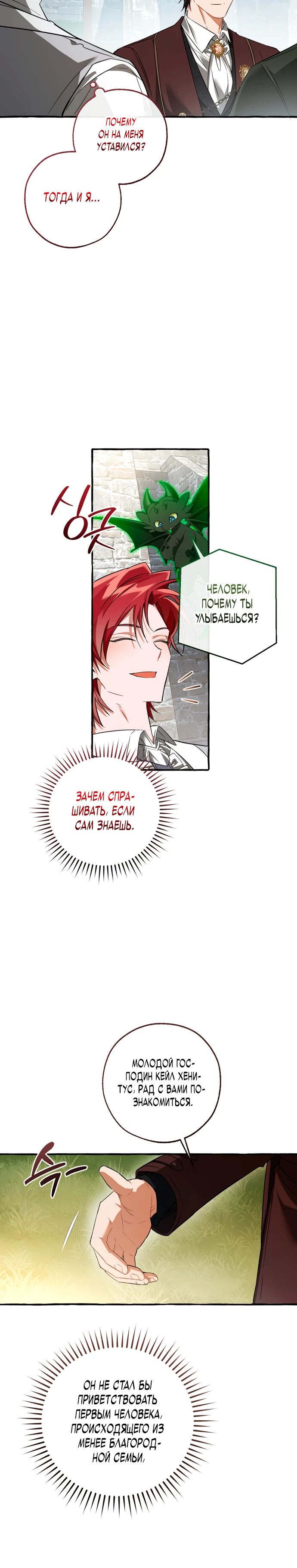 Read Я стал графским ублюдком Manga Online