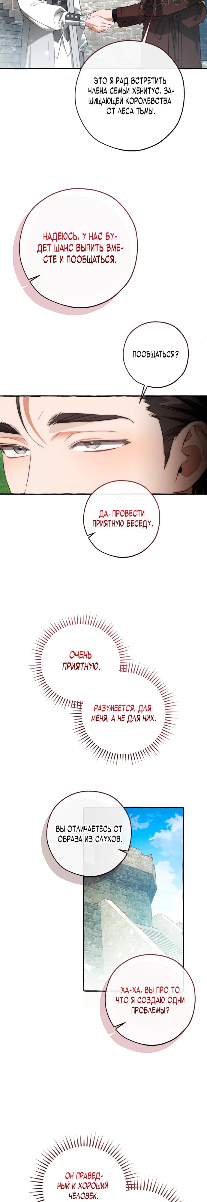 Read Я стал графским ублюдком Manga Online
