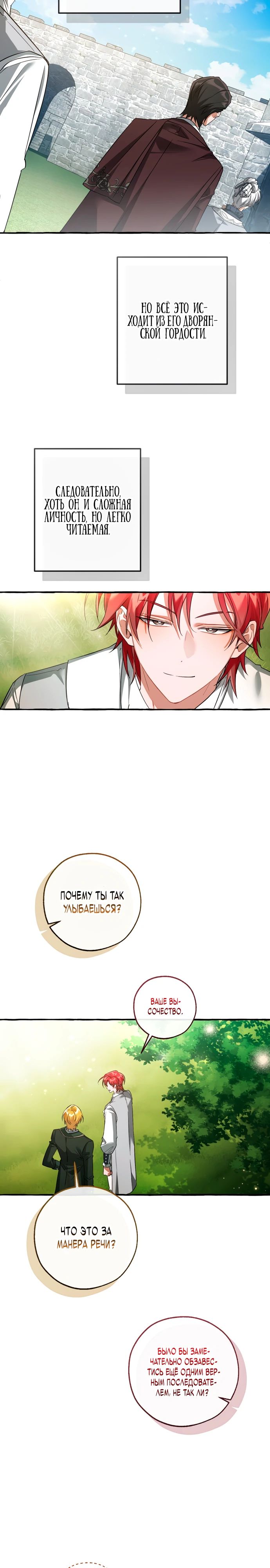 Read Я стал графским ублюдком Manga Online