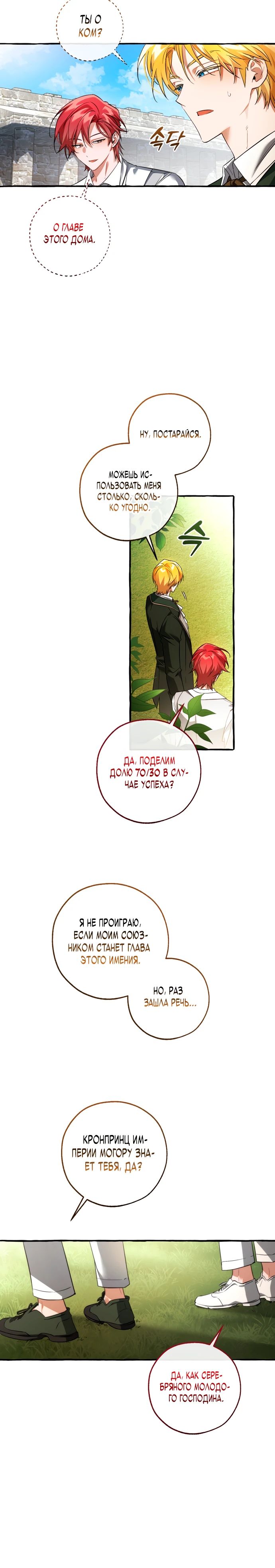 Read Я стал графским ублюдком Manga Online