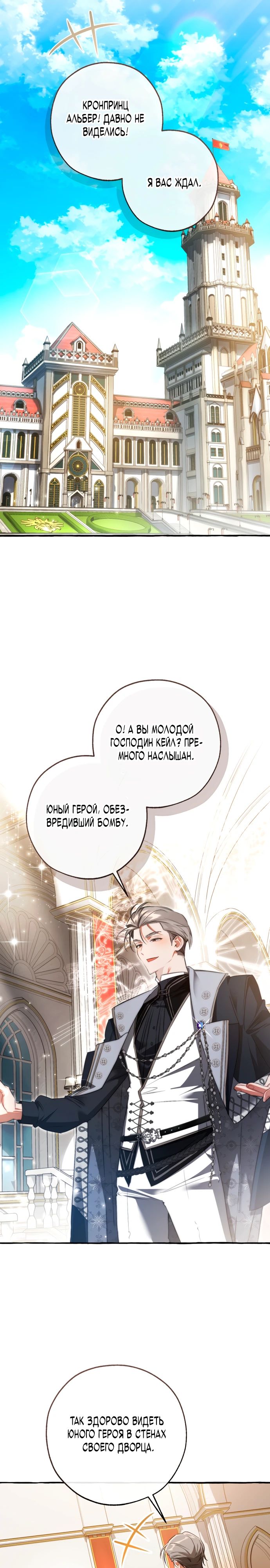 Read Я стал графским ублюдком Manga Online