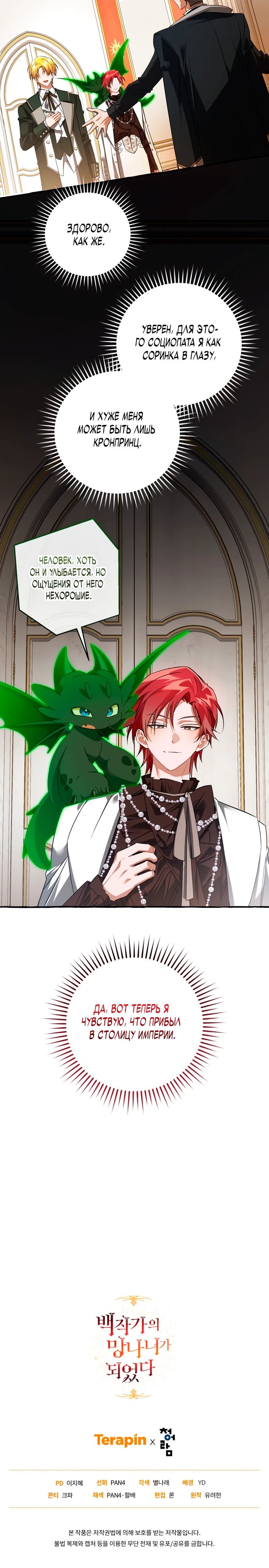 Read Я стал графским ублюдком Manga Online