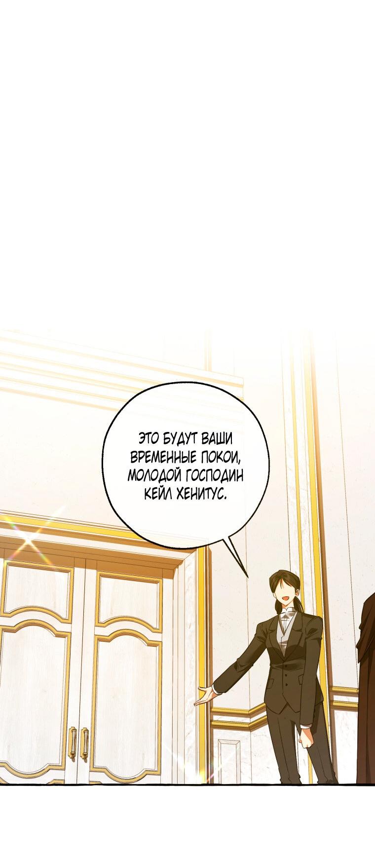 Read Я стал графским ублюдком Manga Online