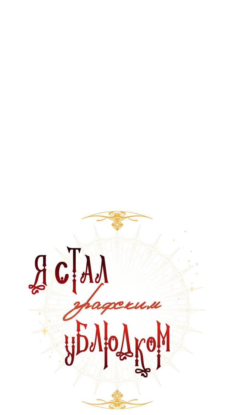 Read Я стал графским ублюдком Manga Online
