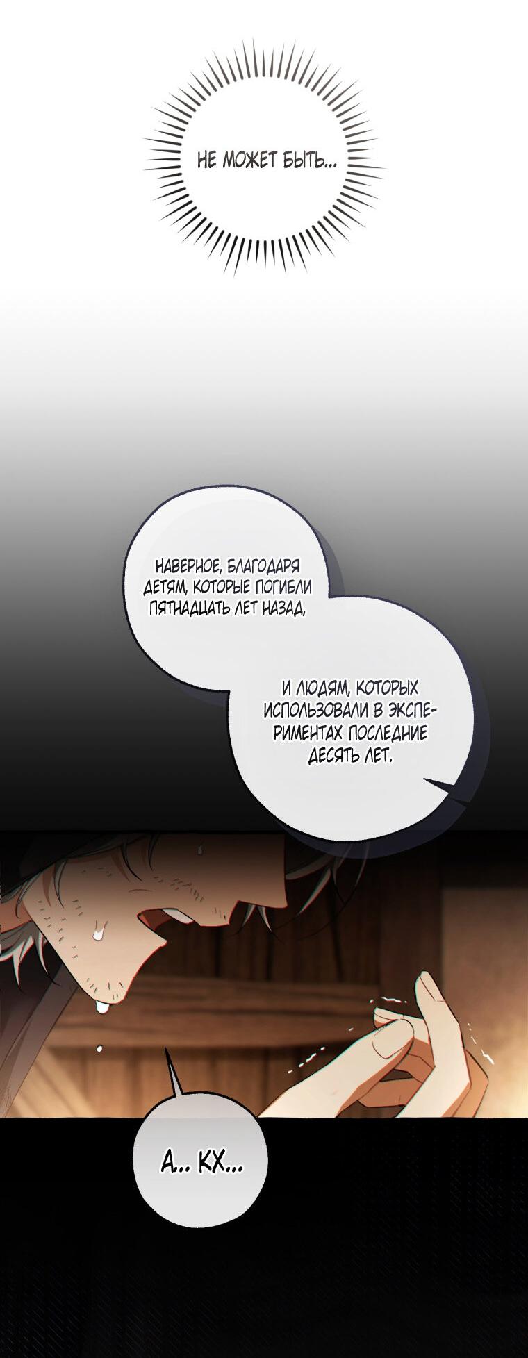 Read Я стал графским ублюдком Manga Online