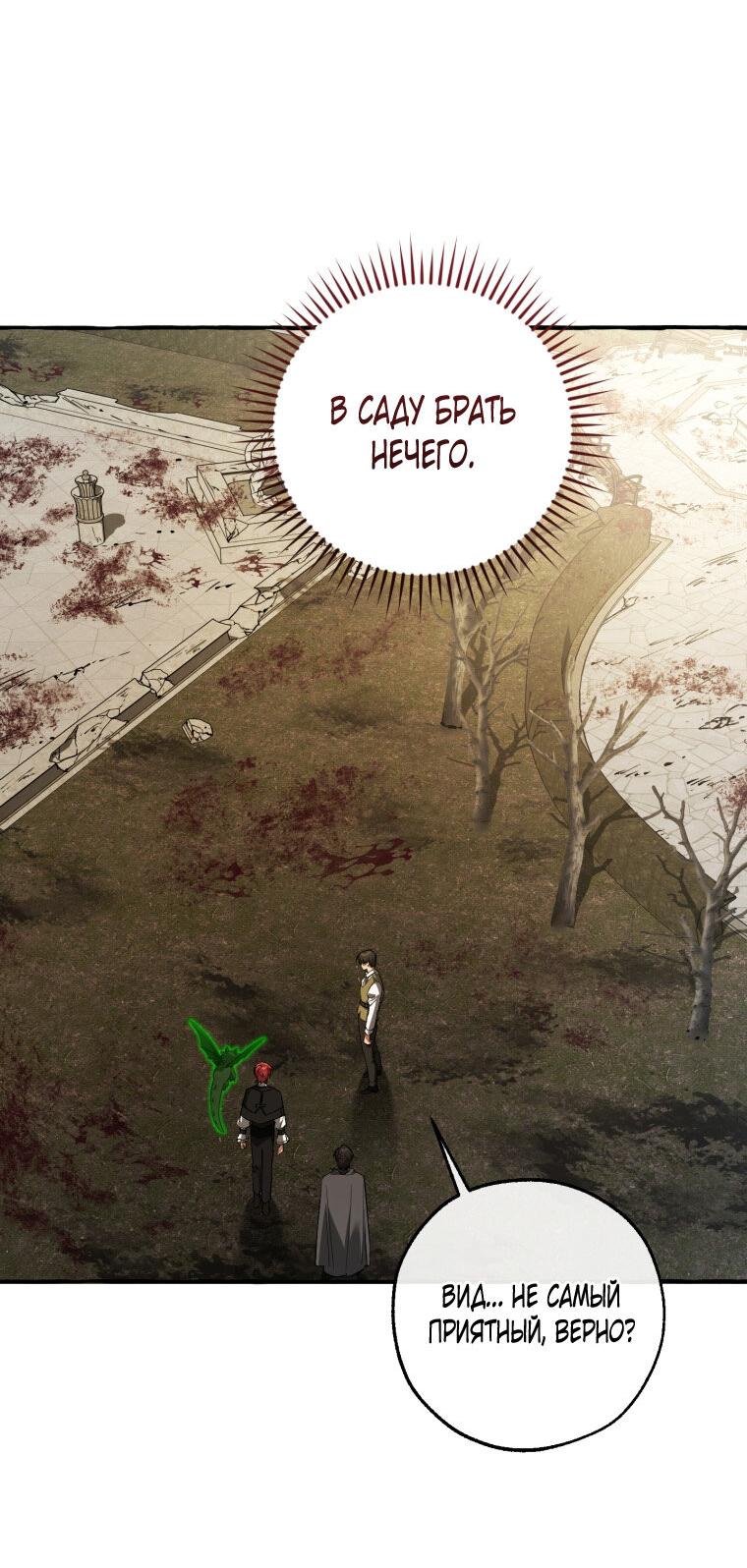 Read Я стал графским ублюдком Manga Online