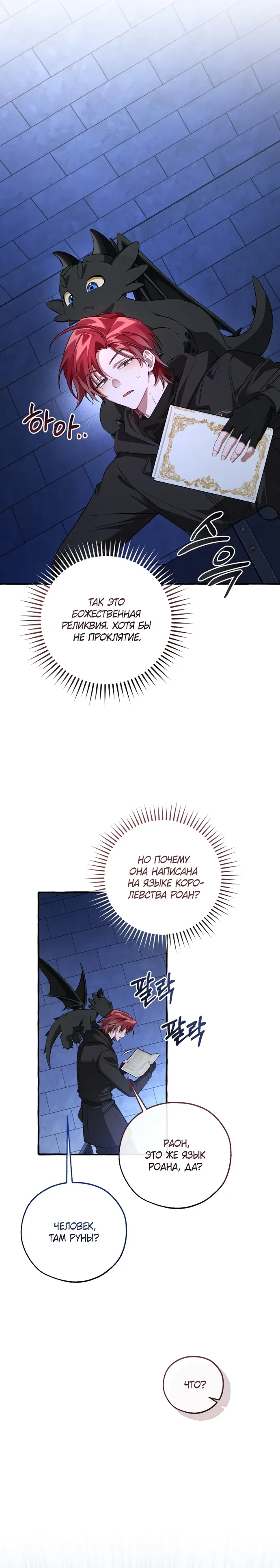 Read Я стал графским ублюдком Manga Online