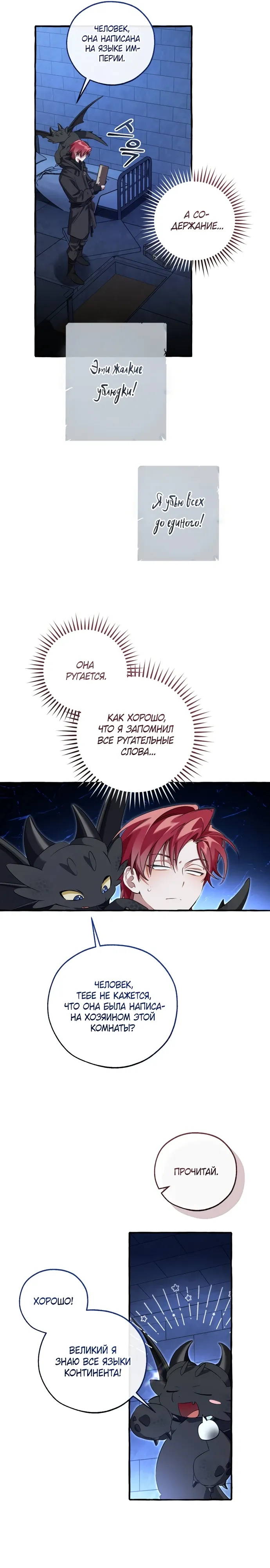 Read Я стал графским ублюдком Manga Online