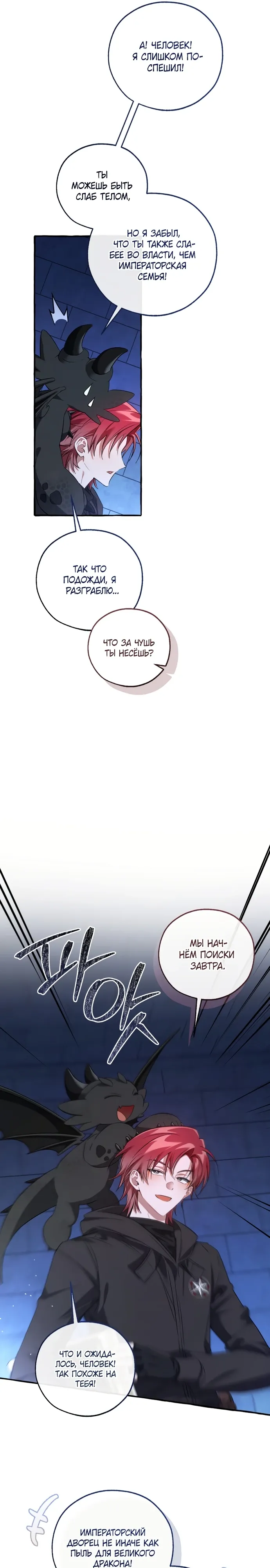 Read Я стал графским ублюдком Manga Online