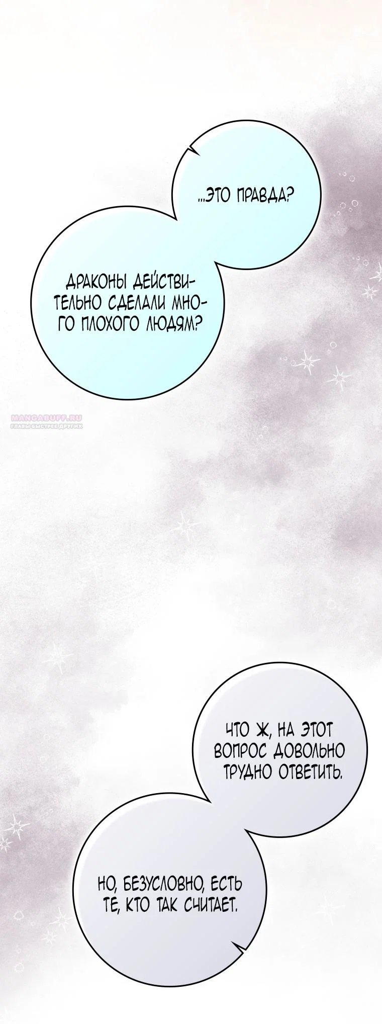 Read Я стала женой главного героя Manga Online