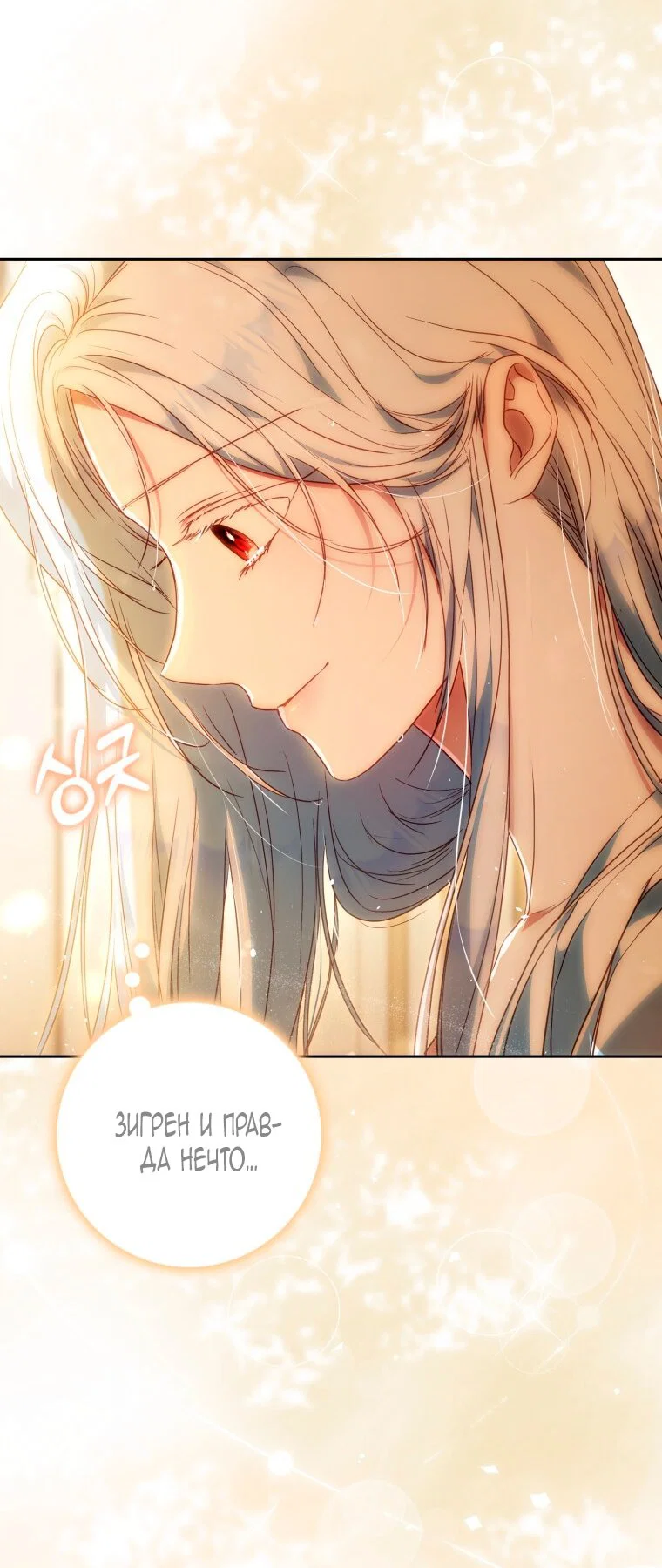 Read Я стала женой главного героя Manga Online