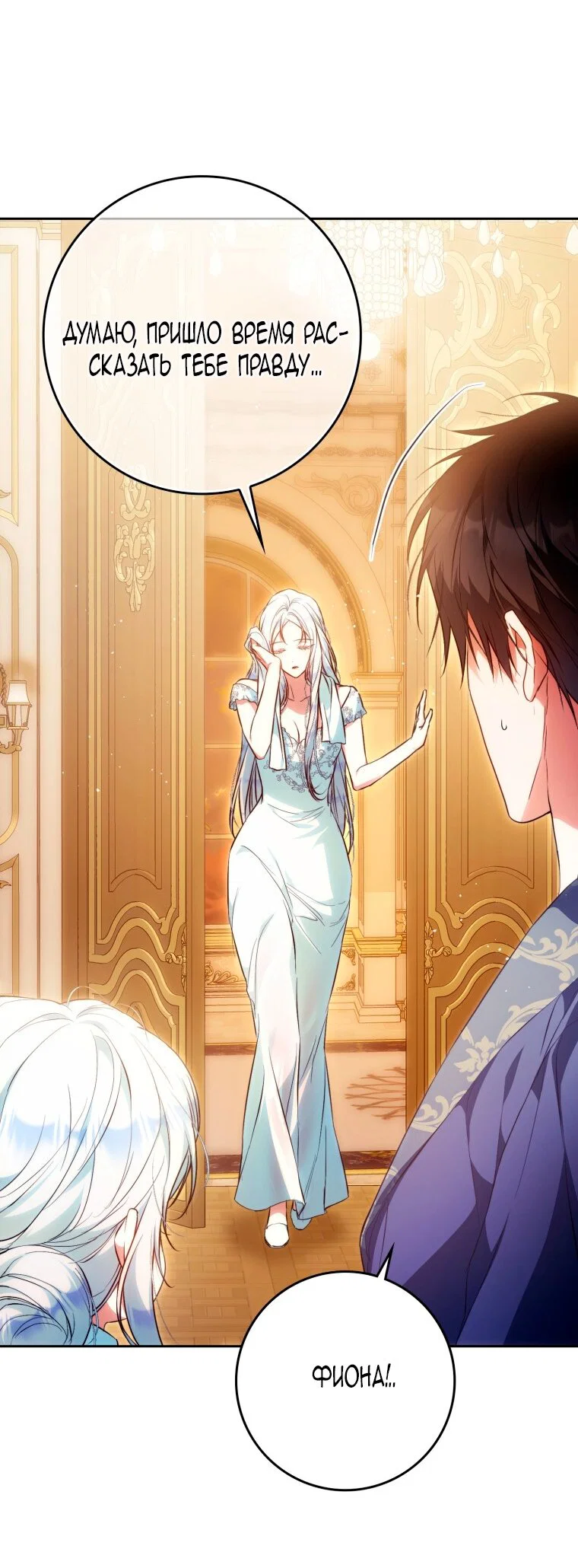 Read Я стала женой главного героя Manga Online