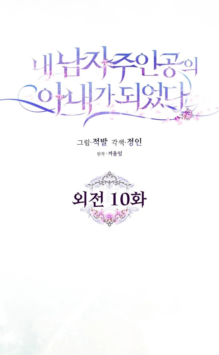 Read Я стала женой главного героя Manga Online