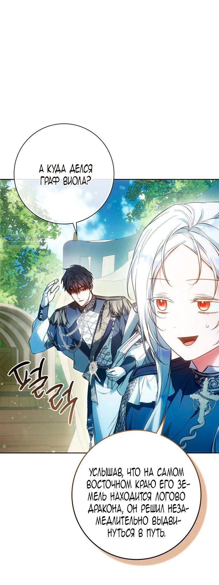 Read Я стала женой главного героя Manga Online