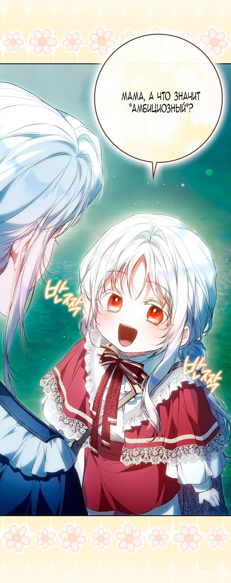Read Я стала женой главного героя Manga Online