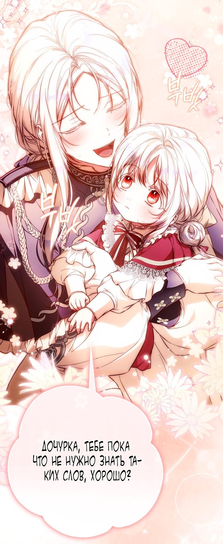 Read Я стала женой главного героя Manga Online