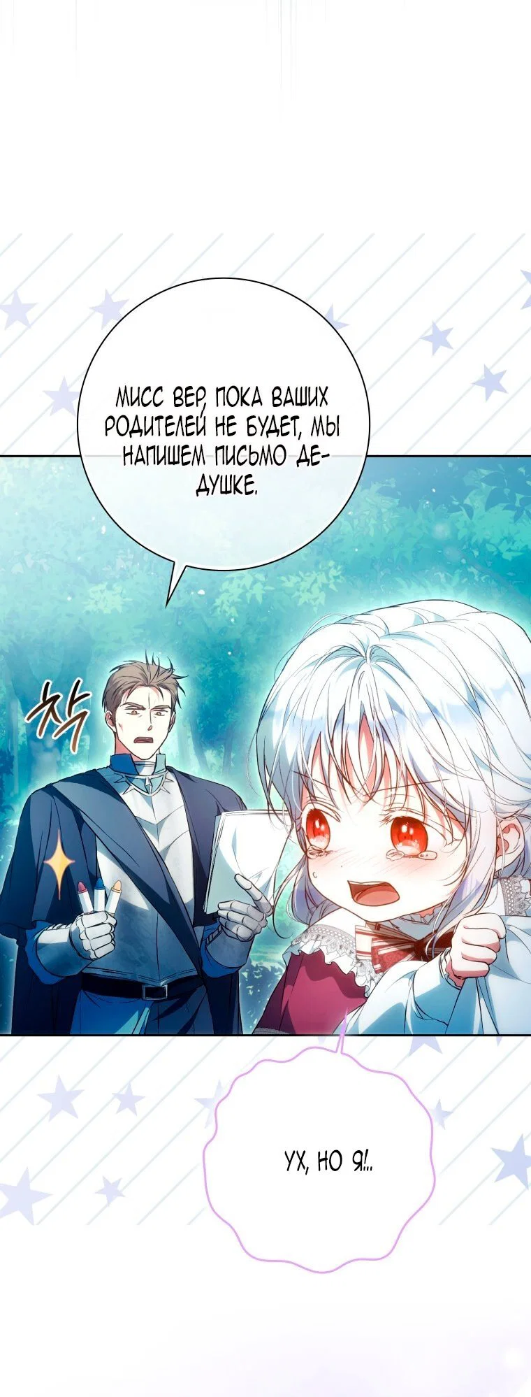 Read Я стала женой главного героя Manga Online