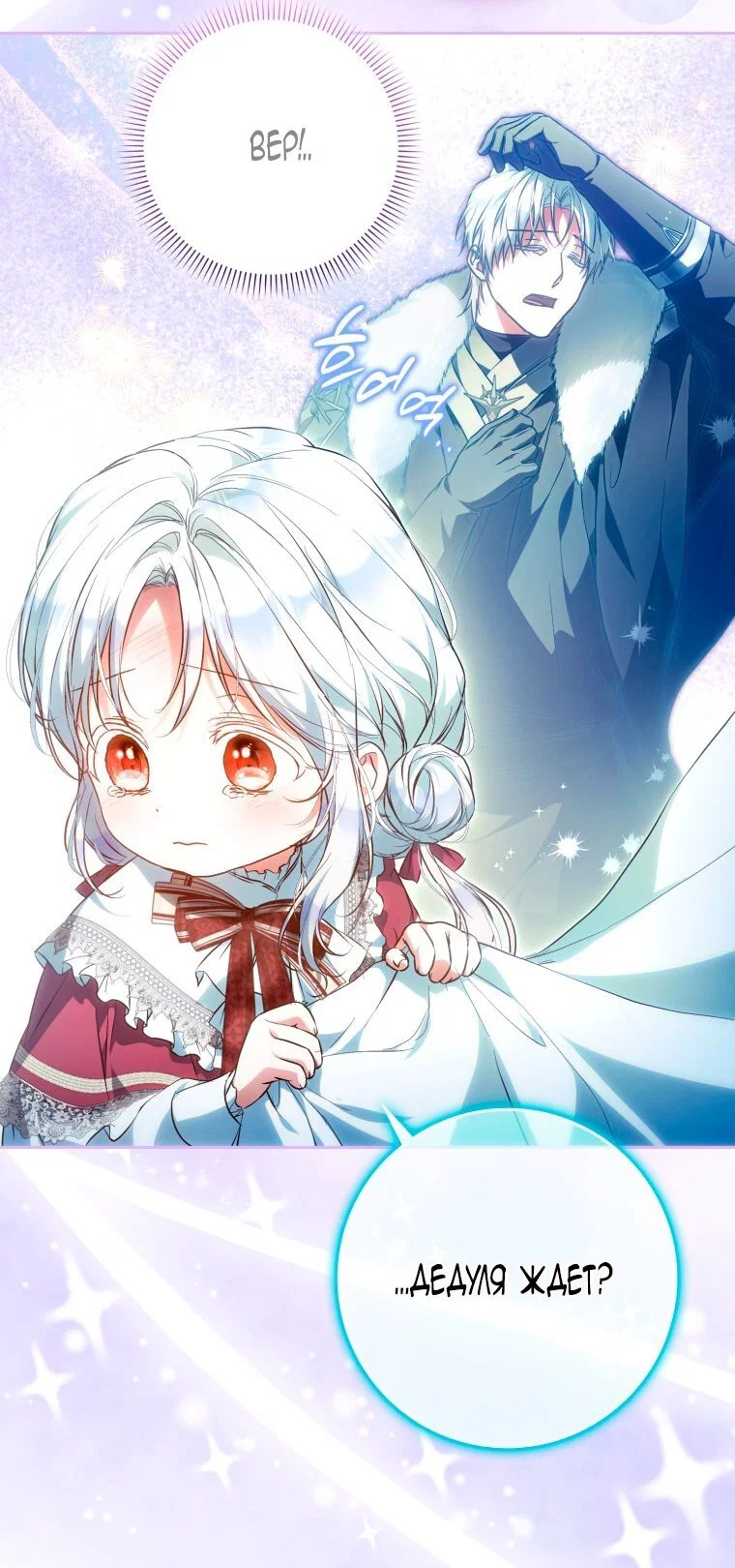 Read Я стала женой главного героя Manga Online