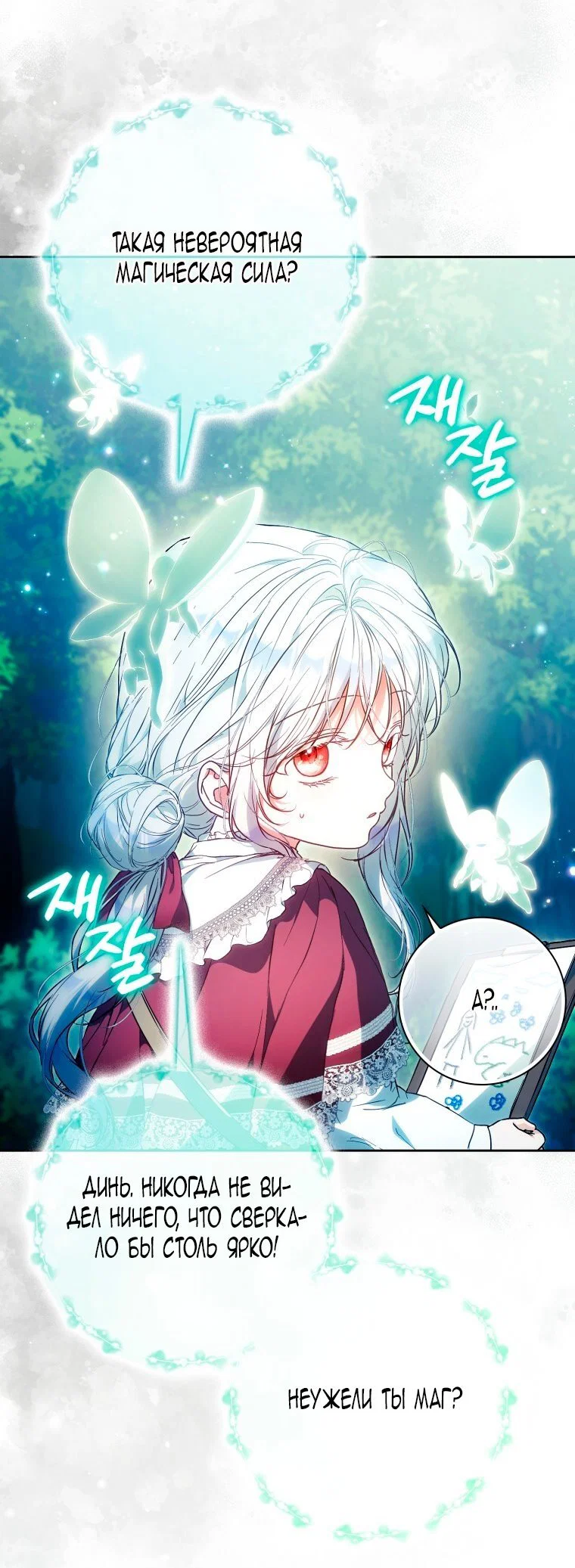 Read Я стала женой главного героя Manga Online