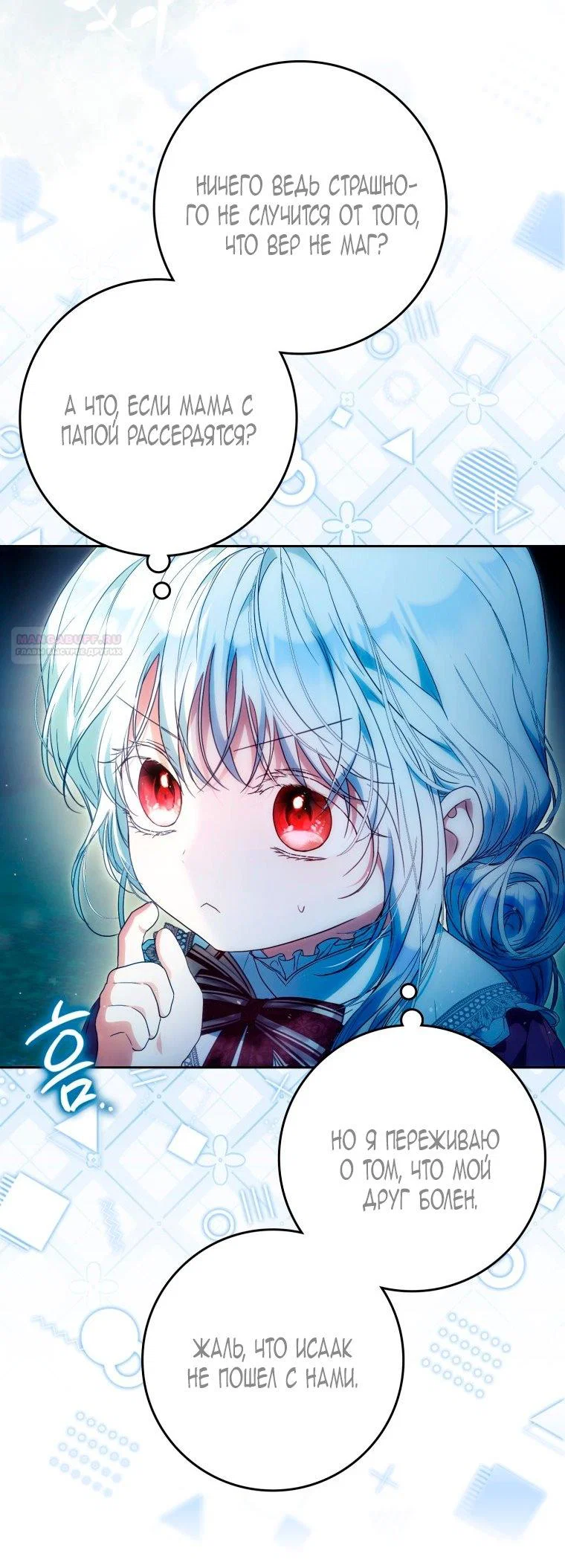 Read Я стала женой главного героя Manga Online