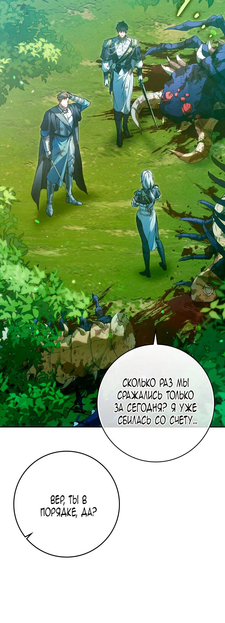 Read Я стала женой главного героя Manga Online