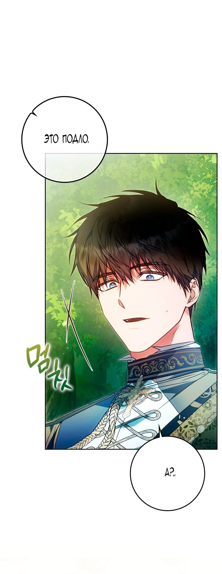 Read Я стала женой главного героя Manga Online